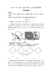 山东省济宁市第一中学2022-2023学年高三上学期2月期末地理试题