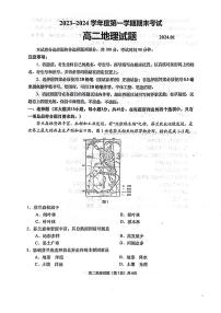 山东省青岛市城阳区部分学校2023-2024学年高二上学期2月期末地理试题