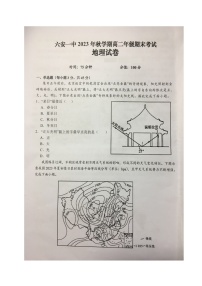 安徽省六安第一中学2023-2024学年高二上学期期末考试地理试题