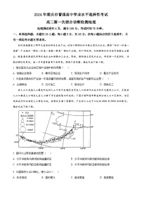 重庆市主城区2024届高三上学期第一次学业质量检测试题地理试卷（Word版附解析）