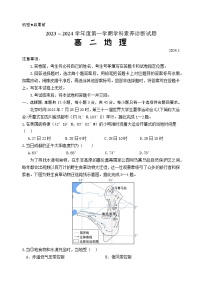 山东省枣庄市薛城区2023-2024学年高二上学期期末考试地理试题