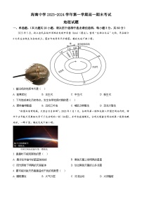 海南省海南中学2023-2024学年高一上学期期末考试地理试卷（Word版附解析）