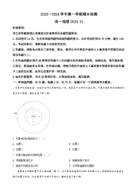 江苏省扬州市2023-2024学年高一上学期1月期末考试地理试卷（Word版附答案）