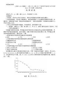 江西省2024届上饶市六校高三上学期第一次联合考试地理试题（Word版附答案）