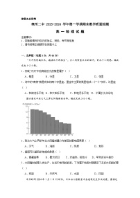 安徽省亳州市第二完全中学2023-2024学年高一上学期期末考试地理试题