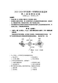 广东省汕头市澄海区2023-2024学年高二上学期期末考试地理试题