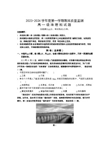 广东省汕头市澄海区2023-2024学年高一上学期期末考试地理试题