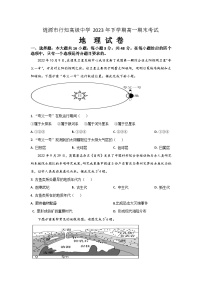 湖南省娄底市涟源市行知中学2023-2024学年高一上学期1月期末地理试题