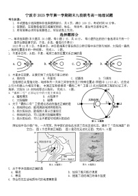 浙江省宁波市宁波九校2023-2024学年高一上学期期末联考地理试题