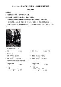 2024淮安高二上学期期末地理含解析