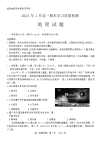 2024济南高一上学期1月期末考试地理含答案