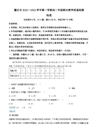 34，广东省肇庆市2023-2024学年高二上学期期末教学质量检测地理试卷