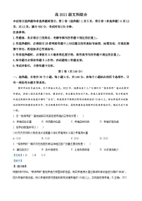 48，四川省成都市成华区某校2023-2024学年高三上学期期末考试（阶段性考试（四））文综地理试题