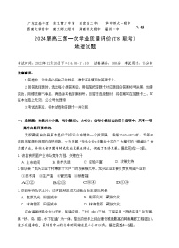 2024届高三上学期期末八省八校T8联考地理卷