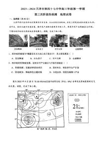 天津市第四十七中学2023-2024学年高三上学期第三次月考地理试卷（含答案）