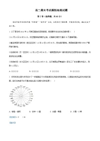 2023-2024学年山东省潍坊市临朐县第一中学高二上学期期末模拟地理试题含解析