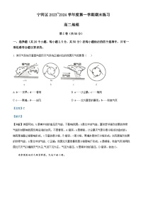 2023-2024学年天津市宁河区高二上学期期末练习地理试题含解析