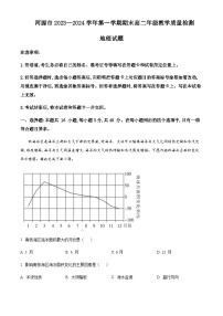 2023-2024学年广东省河源市高二上学期期末地理试卷含解析