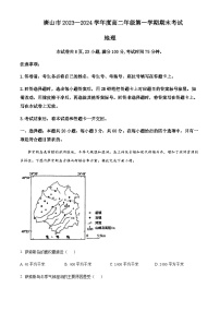 2023-2024学年河北省唐山市高二上学期期末考试地理试题含解析