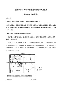 2023-2024学年湖南省益阳市高二上学期1月期末地理试题含解析