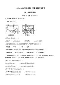 2023-2024学年安徽省安庆市第一中学高二上学期第四次调研考地理试卷含答案