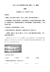 2023-2024学年河南省新乡市高二上学期1月期末地理试题含解析