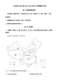 2023-2024学年江西省上高中学高二上学期期末地理试卷含解析