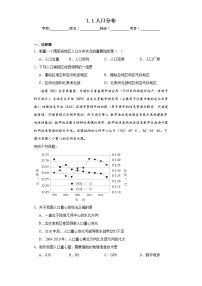 人教版 (2019)必修 第二册第一章 人口第一节 人口分布同步达标检测题