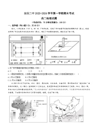 安徽省安庆市第二中学2023-2024学年高二上学期期末考试地理试题