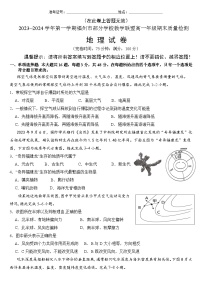 福建省福州市部分学校教学联盟2023-2024学年高一上学期期末质量检测地理试题