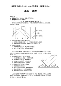 广东省汕头市潮阳黄图盛中学2023-2024学年高二上学期期中考试地理试题