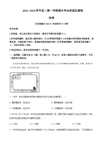 2023-2024学年甘肃省部分学校高二上学期1月期末地理试题含解析