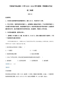 2023-2024学年甘肃省庆阳市华池县第一中学高二上学期1月期末地理试题含解析