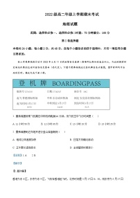 2023-2024学年河北省唐县第一中学高二上学期1月期末地理试题含解析