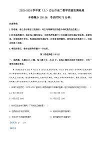 2023-2024学年吉林省白山市高二上学期1月期末地理试题含解析