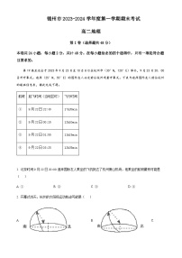 2023-2024学年辽宁省锦州市高二上学期1月期末地理试题含解析