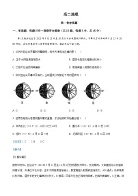 2023-2024学年天津市红桥区高二上学期1月期末地理试题含解析