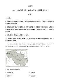 2023-2024学年河南省南阳市六校高二上学期1月期末联考地理试题含解析