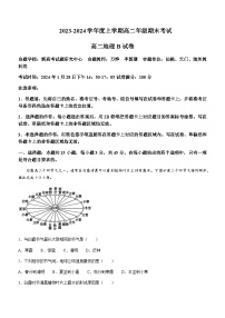 2023-2024学年湖北省新高考联考协作体高二上学期期末考试地理试题B卷