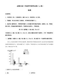 2023-2024学年内蒙古自治区赤峰市高二上学期期末联考地理试题含解析