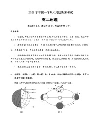 2023-2024学年广东省广州市天河区高二上学期期末考试地理试题含答案