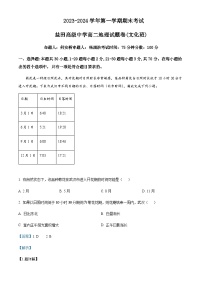 2023-2024学年广东省深圳市盐田高级中学高二上学期期末地理试卷（文化班）含解析