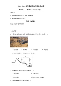 2023-2024学年河南省信阳市高级中学高二上学期期末考试地理试题含答案