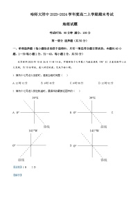 2023-2024学年黑龙江省哈尔滨市师范大学附属中学高二上学期期末考试地理试题含解析