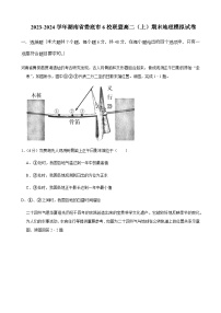 2023-2024学年湖南省娄底市六校联盟高二上学期期末地理模拟试卷含答案