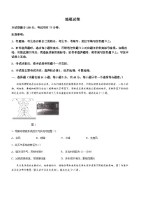 2023-2024学年辽宁省抚顺市六校协作体高二上学期期末考试地理试题含答案