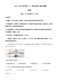 2023-2024学年辽宁省沈阳市重点高中联合体高二上学期期末地理试题含解析