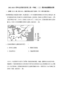 2023-2024学年山西省长治市上党区第一中学校高二上学期期末地理模拟试卷含答案