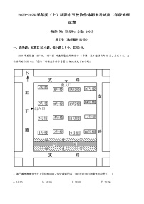 2023-2024学年辽宁省沈阳市五校协作体高二上学期期末考试地理试题含解析