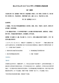 2023-2024学年云南省保山市、文山州高二上学期期末质量监测地理试题含解析